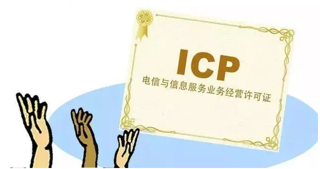 海棠湾镇ICP许可证