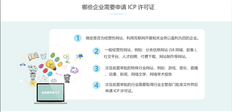 海棠湾镇ICP牌照、ICP许可证办理流程